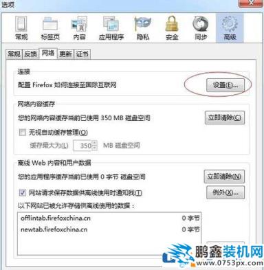 Firefox火狐怎樣設置代理服務器