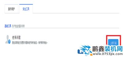 阿里旺旺如何修改密碼保護 阿里旺旺密保怎么設置