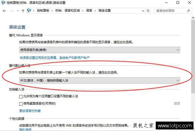 Win10默認(rèn)輸入法設(shè)置方法：Win10 默認(rèn)輸入法怎么改成搜狗輸入法