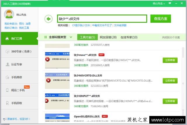 電腦中dll文件丟失怎么恢復？計算機中丟失dll文件修復方法