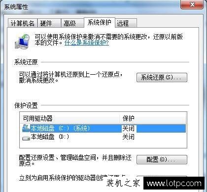 Win7系統如何關閉系統還原？Win7電腦關閉系統還原的操作方法