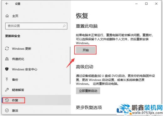 win10電腦怎么使用自帶一鍵重裝？