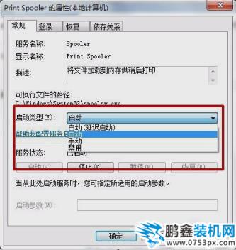 spoolsv.exe應用程序錯誤