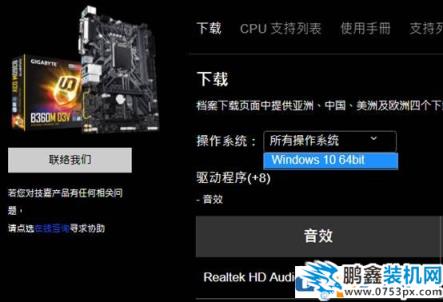 b360主板需要裝什么系統?b360主板支持ghost win7嗎?