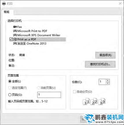 虛擬打印機在Windows10系統下不工作的原因及解決方法