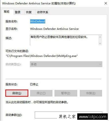 Win10電腦無法啟動windows defender解決方法