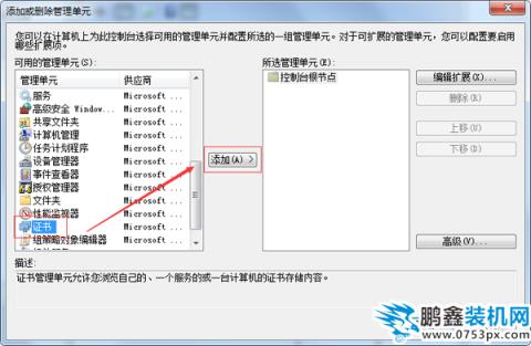 選擇證書進(jìn)行添加