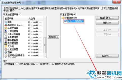 確認(rèn)添加證書單元