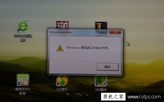 windows系統通信端口初始化失敗