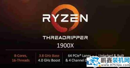 數框框數到頭暈，AMD發布16核32線程AMD線程撕裂者
