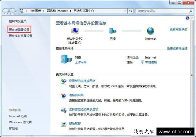 Win7電腦未識別的網絡 無internet訪問的解決方法