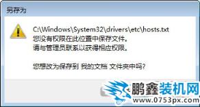 win7修改hosts文件無法保存