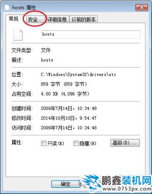 win7修改hosts文件無法保存