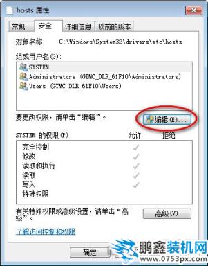 win7修改hosts文件無法保存