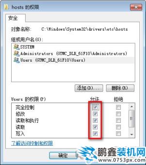 20win7修改hosts文件無法保存