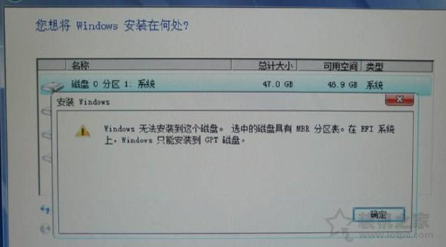 Windows無(wú)法安裝到這個(gè)磁盤(pán),選中的磁盤(pán)具有MBR分區(qū)表的解決方法