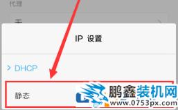 電腦無線怎么使用靜態(tài)IP提高網(wǎng)速？