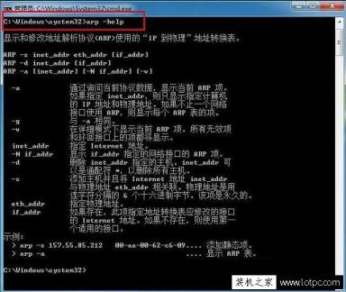 ARP攻擊怎么解決？Win7系統反ARP攻擊的方法