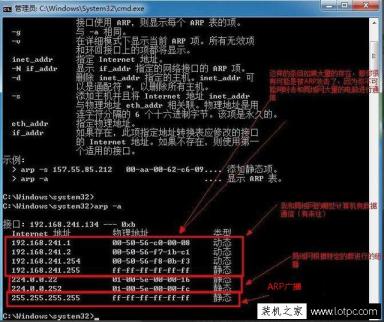 ARP攻擊怎么解決？Win7系統反ARP攻擊的方法
