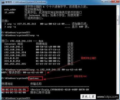 ARP攻擊怎么解決？Win7系統反ARP攻擊的方法