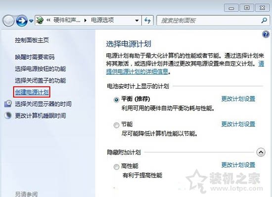 Win7系統(tǒng)如何創(chuàng)建電源計(jì)劃 筆記本電腦創(chuàng)建電源計(jì)劃的方法