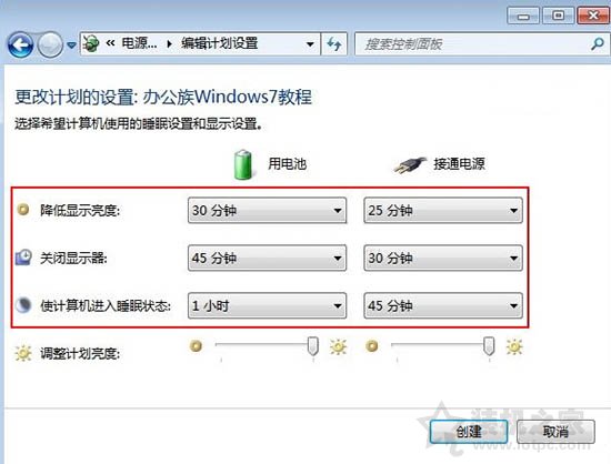 Win7系統(tǒng)如何創(chuàng)建電源計(jì)劃 筆記本電腦創(chuàng)建電源計(jì)劃的方法