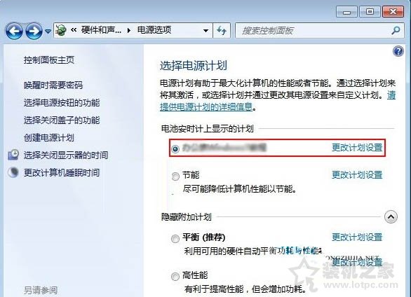 Win7系統(tǒng)如何創(chuàng)建電源計(jì)劃 筆記本電腦創(chuàng)建電源計(jì)劃的方法