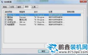 電腦啟動項