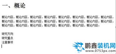 wps自動生成目錄