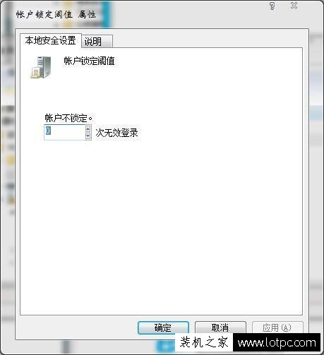 Win7系統(tǒng)如何設置密碼次數(shù)超限 電腦設置開機密碼錯誤次數(shù)的方法