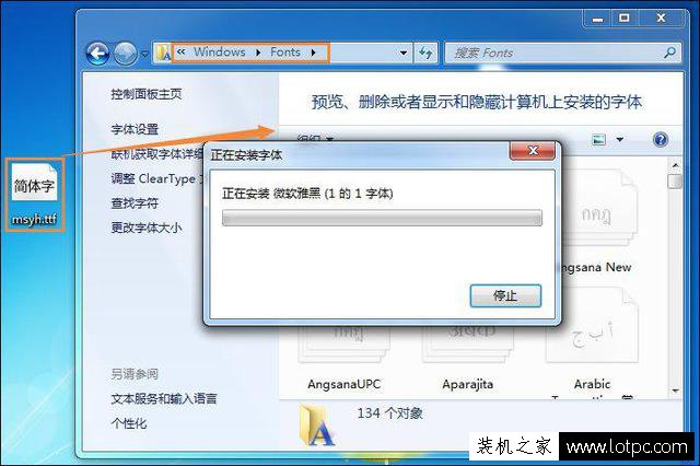 怎樣把字體安裝到電腦里？Win7字體安裝方法
