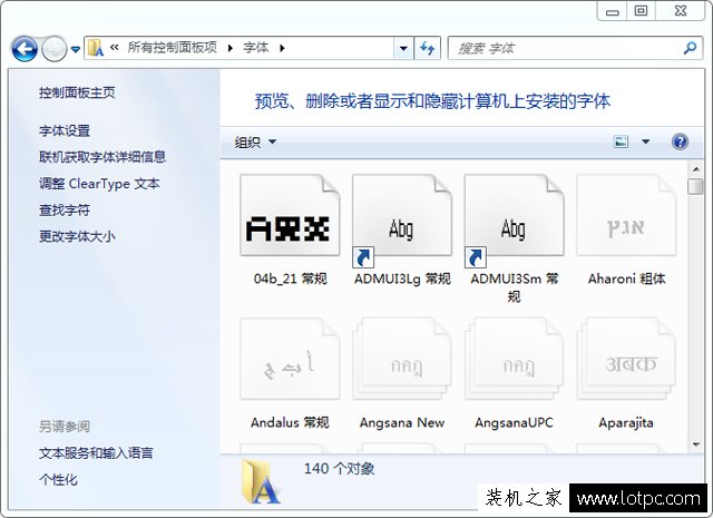 怎樣把字體安裝到電腦里？Win7字體安裝方法