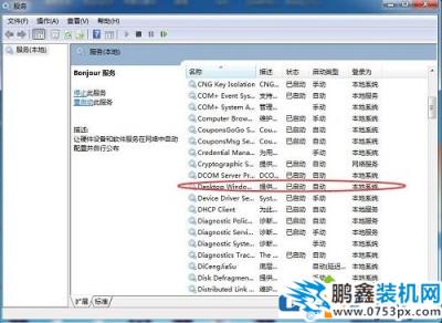 為什么win7電腦彈出“已禁用桌面窗口管理器”？