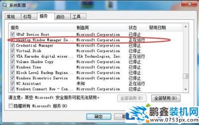 為什么win7電腦彈出“已禁用桌面窗口管理器”？
