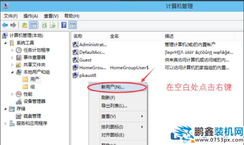 win10怎么新建用戶賬戶？win10系統(tǒng)如何創(chuàng)建新用戶？