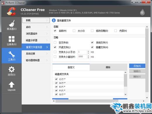 如何查找并刪除電腦文件夾里的重復文件