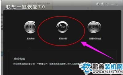 系統(tǒng)還原