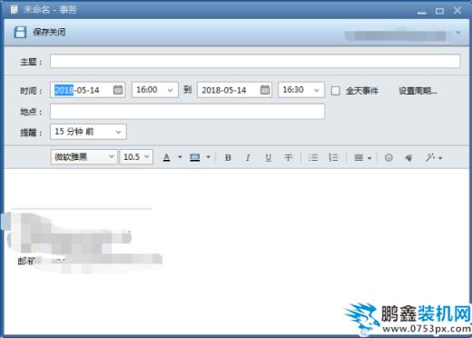 如何在Foxmail中創(chuàng)建事務(wù)   Foxmail創(chuàng)建事務(wù)的步驟
