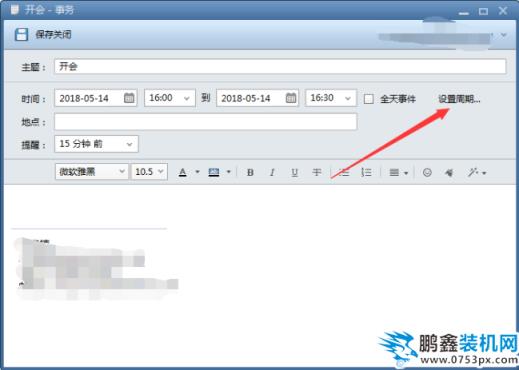 如何在Foxmail中創(chuàng)建事務(wù)   Foxmail創(chuàng)建事務(wù)的步驟