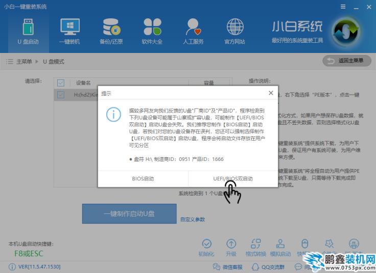 u盤pe啟動盤制作