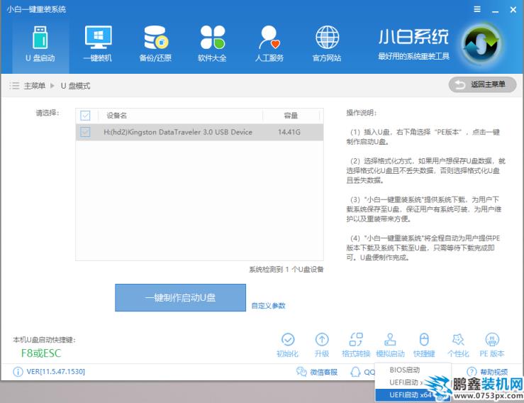 制作u盤pe啟動盤
