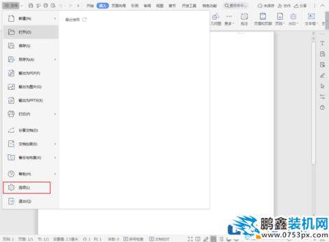 電腦WPS的快捷鍵在哪設置？