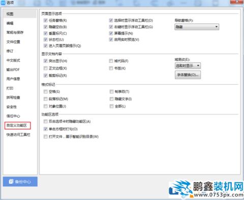 電腦WPS的快捷鍵在哪設置？