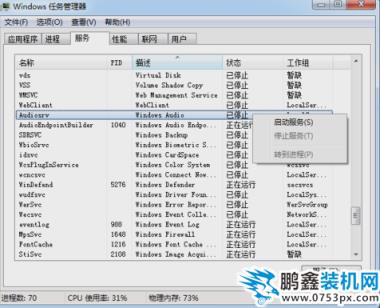 電腦音頻服務