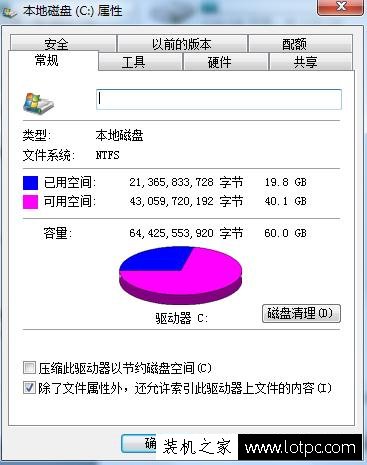 Win7系統(tǒng)C盤空間越來越小怎么清理？幾種電腦C盤空間清理方法