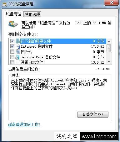 Win7系統(tǒng)C盤空間越來越小怎么清理？幾種電腦C盤空間清理方法