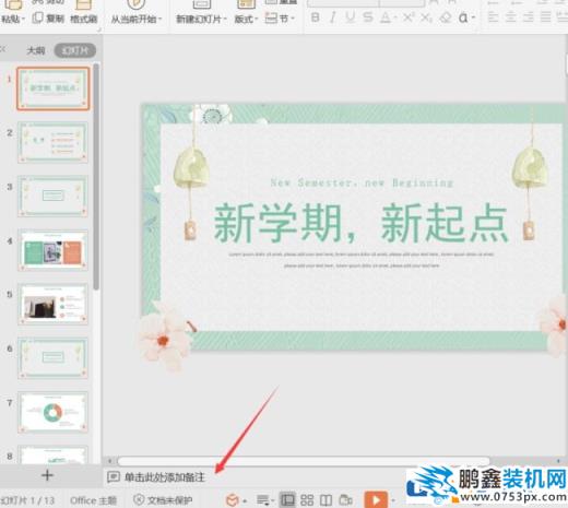 電腦PPT的備注頁怎么打印出來？