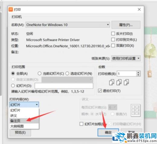 電腦PPT的備注頁怎么打印出來？