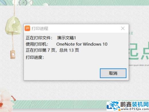 電腦PPT的備注頁怎么打印出來？