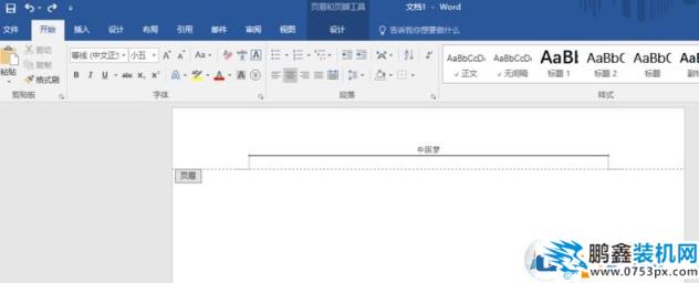頁眉的橫線怎么去掉？快速去除頁眉橫線的方法